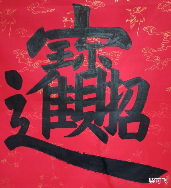 配资客 20240502, 谈股论金