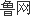 91快牛 日照市总工会大力培育“惠工乐学”品牌 按需“检索”解锁活动N种打开方式