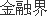 牛跟投 广东省风力发电有限公司三分之一以上董事变动