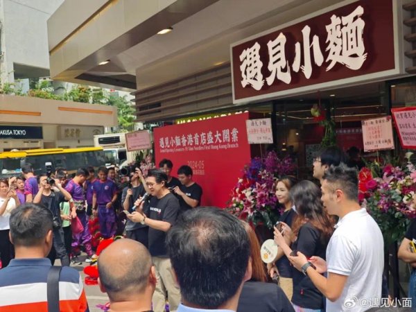 去配资 遇见小面进军香港市场；海底捞首个校园食堂落户山东高校
